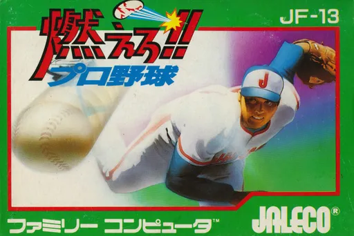 Moero!! Pro Yakyuu (Japan) (Beta)